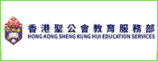 香港聖公會教育服務部